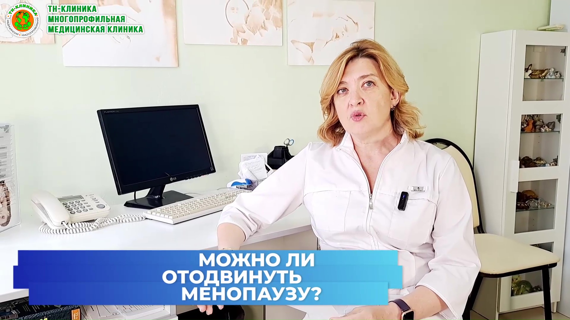 Новая рубрика на Youtube-канале: ВОПРОС-ОТВЕТ. Вопрос 1: Можно ли отсрочить менопаузу?